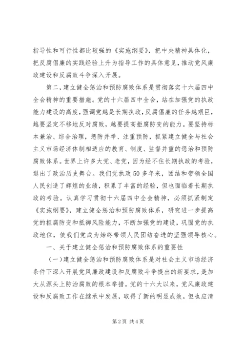 学习《实施纲要》心得体会 (7).docx