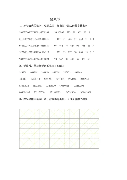 纸笔训练册(老师).docx