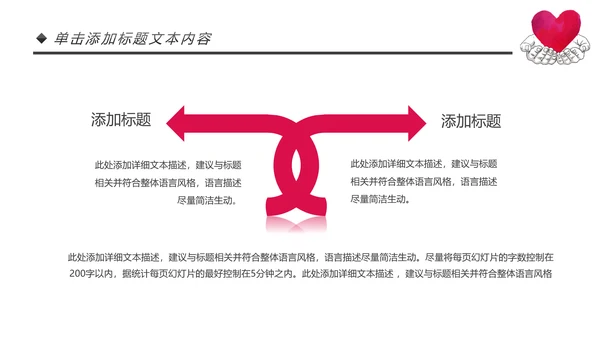爱心公益传递爱心正能量慈善公益捐助动态PPT模板