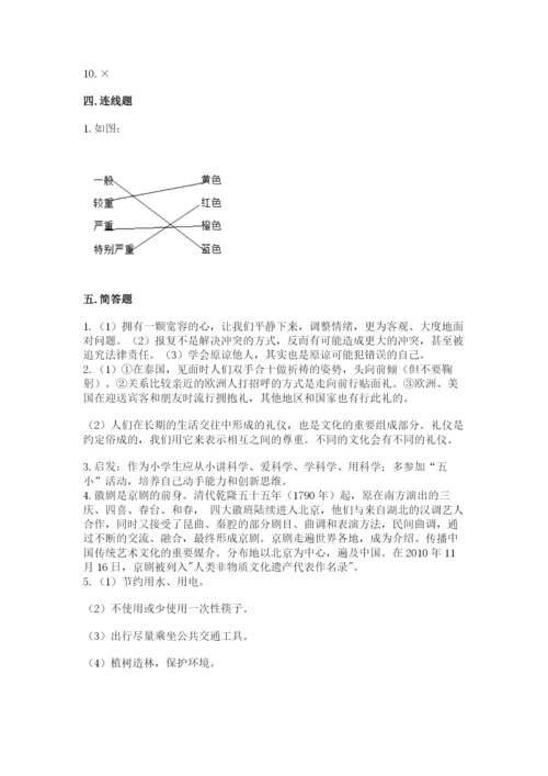 部编版六年级下册道德与法治期末测试卷及参考答案（黄金题型）.docx