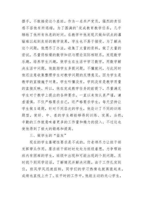 教师学习之星个人事迹材料五篇 教师学习之星先进事迹材料范文.docx