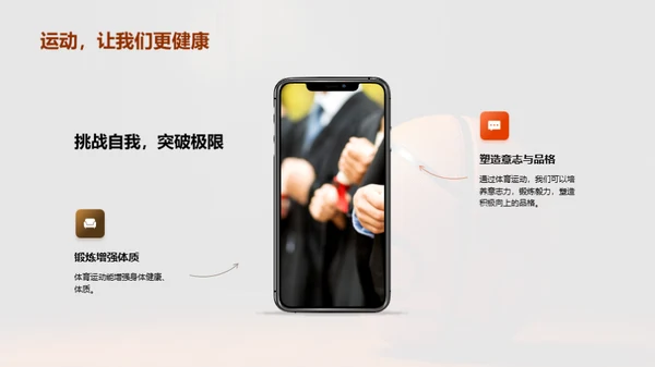 掌握运动的秘诀
