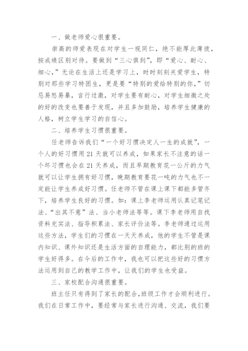 教师暑期培训学习的心得体会.docx