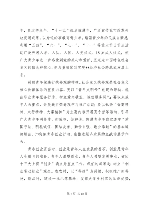 在共青团市二届二次全委扩大会议上的工作报告 (2).docx