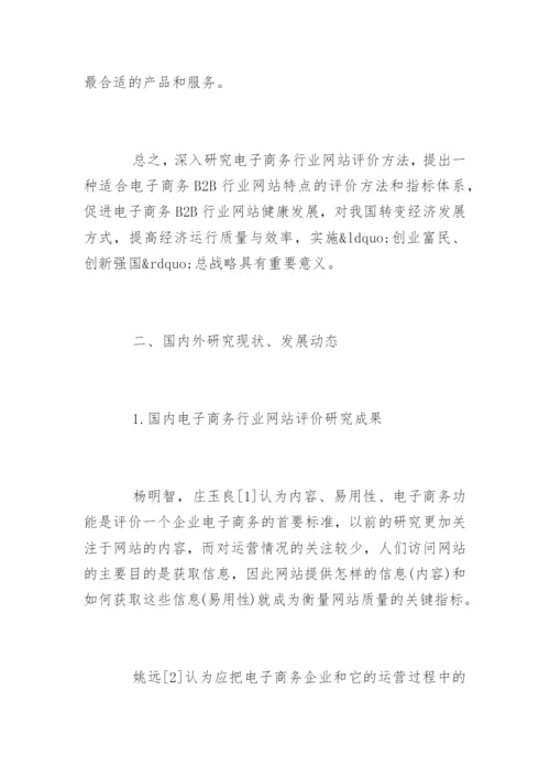 电子政务论文开题报告.docx