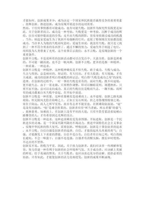 【精编】成功与失败议论文精选.docx