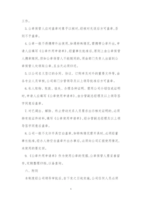 公章管理管理制度(15篇).docx