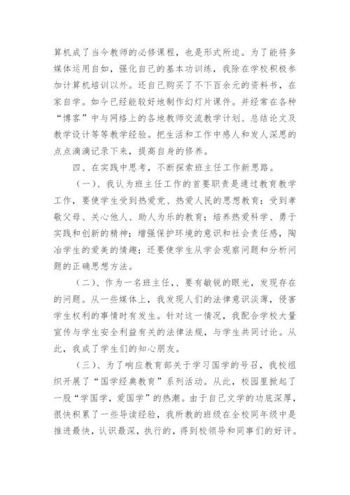 2023年教师专业技术工作总结范文.docx