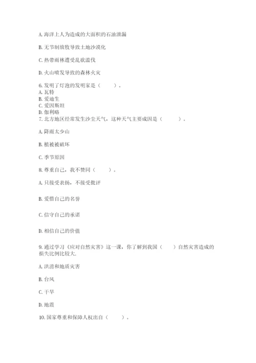 部编版六年级下册道德与法治期末测试卷（名师系列）word版.docx