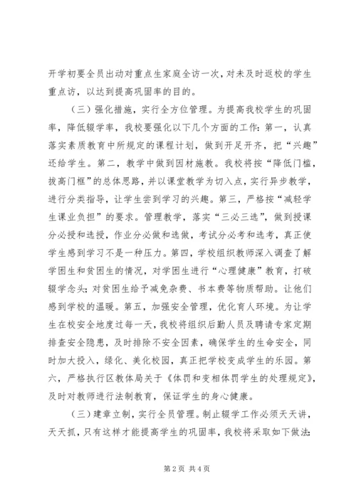 控辍保学工作计划 (10).docx