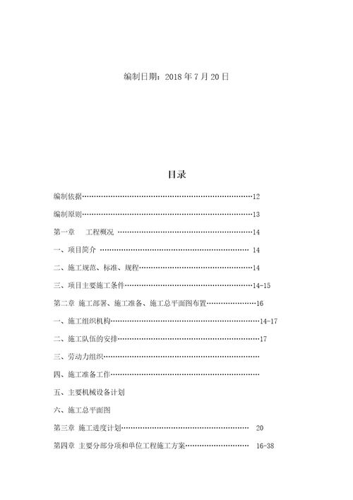 石灰石露天矿开采运输施工组织设计共63页