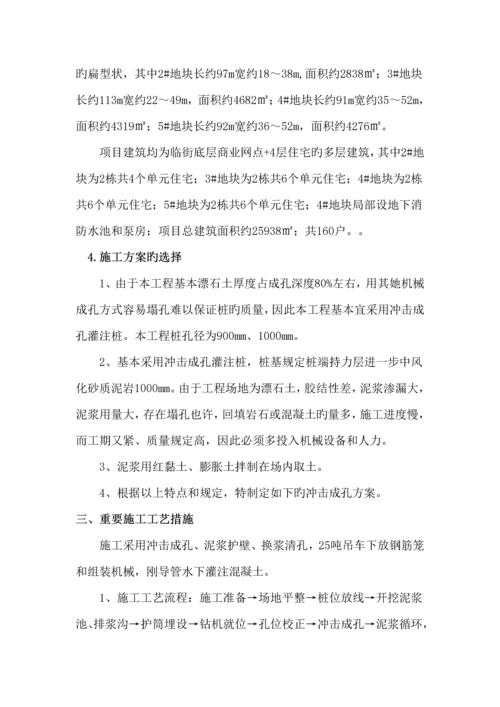 冲击成孔灌注桩综合施工专题方案.docx