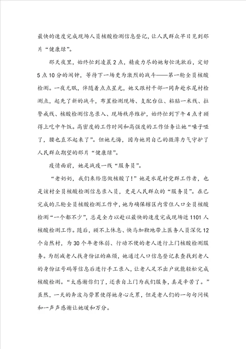 疫情防控个人典型事迹材料1010字