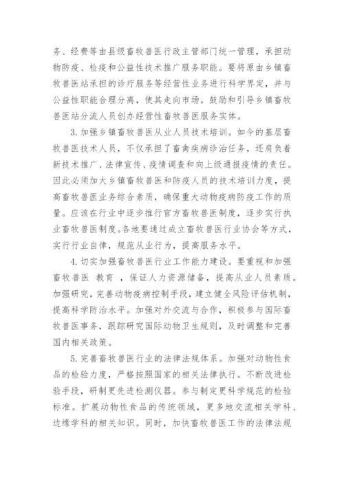 饲料检验毕业论文.docx