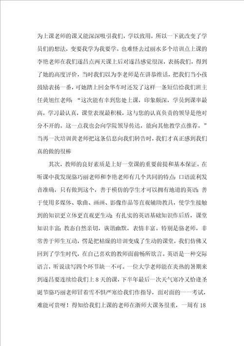 初中英语教师培训心得体会