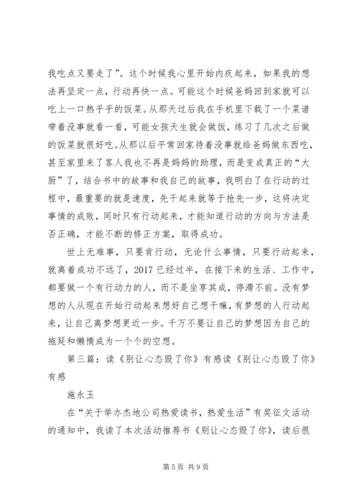 读《行动力别让你的梦想一直是个空想》有感.docx