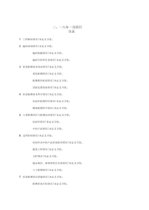 水利工程质量检测方案