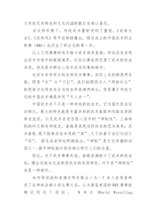 论文开题报告框架.docx