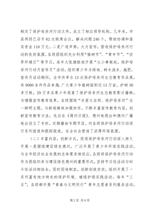 保护母亲河总结.docx