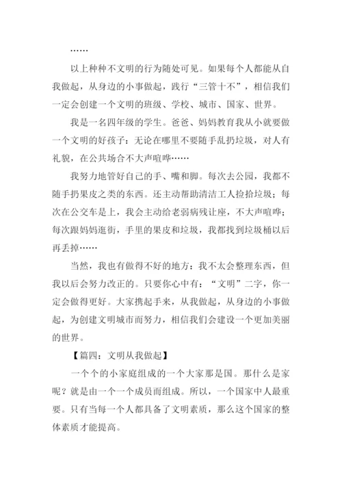 文明盘锦从我做起征文.docx