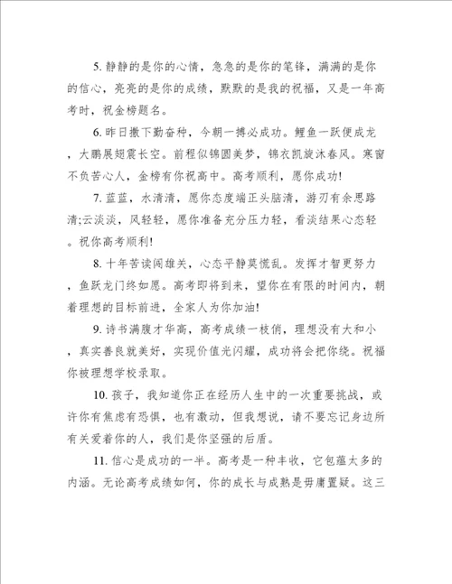 高考寄语简短唯美句子