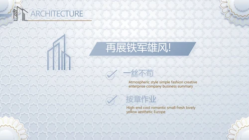 简约室内设计方案汇报工作总结PPT