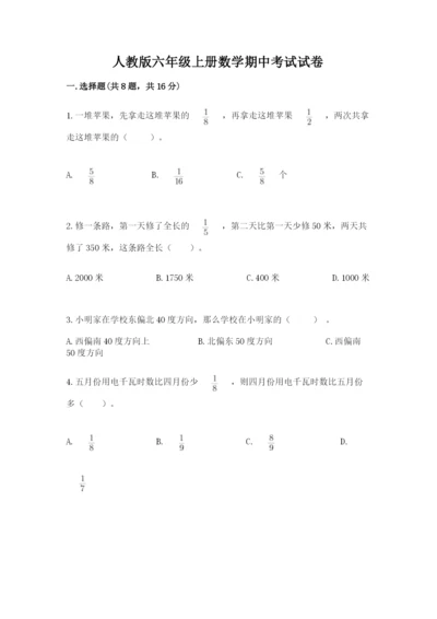 人教版六年级上册数学期中考试试卷附答案【培优b卷】.docx