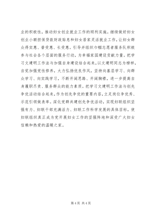 学习文建明工作法心得体会 (2).docx