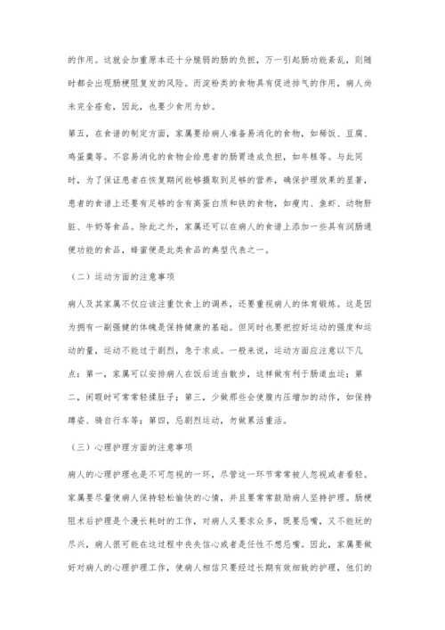 肠梗阻术后家庭护理注意事项.docx