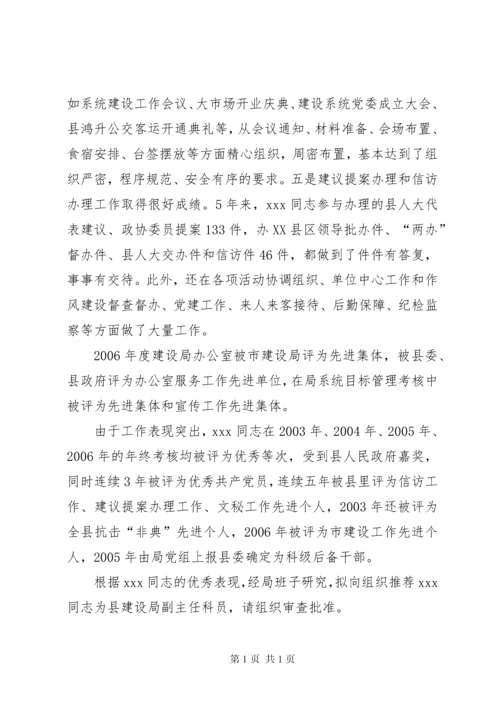 关于推荐干部的报告干部推荐报告范文.docx