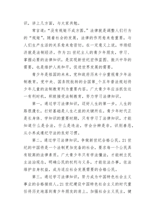 中小学法制教育校长讲话稿5篇.docx