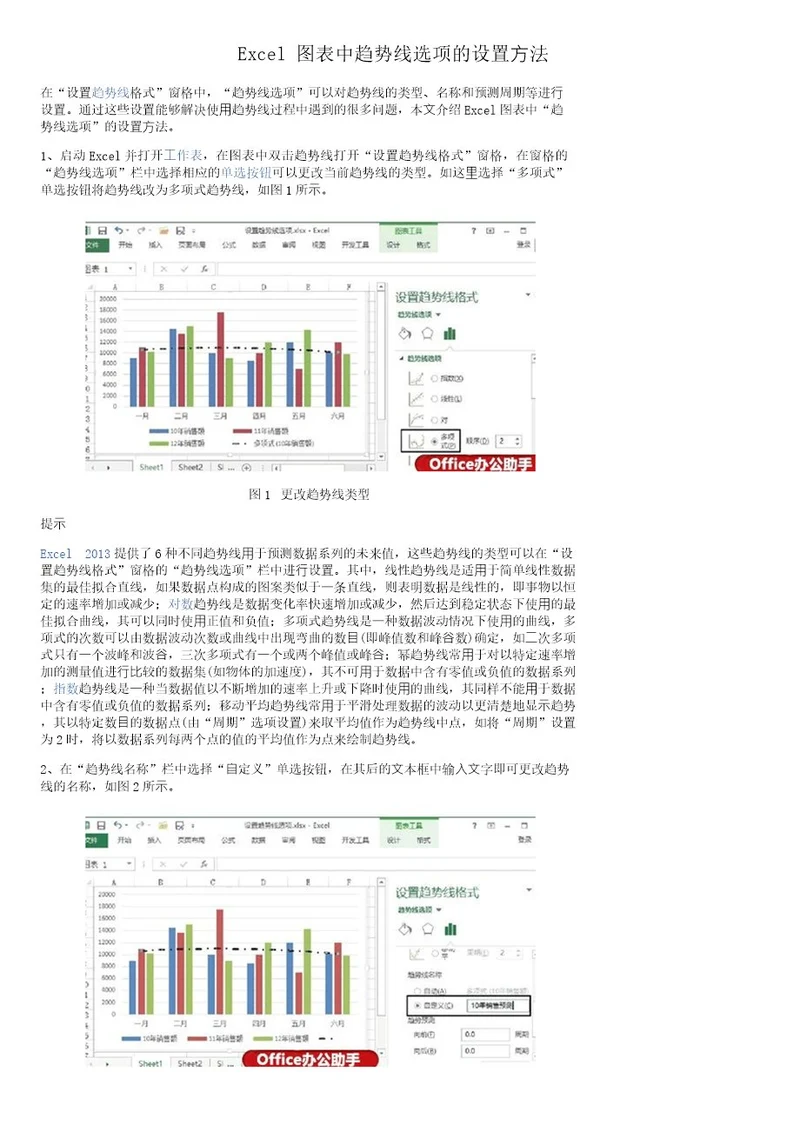 Excel图表中趋势线选项的设置方法