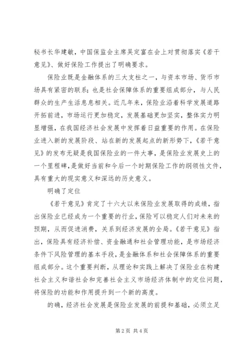 学习保险若干意见[国十条]心得体会 (3).docx