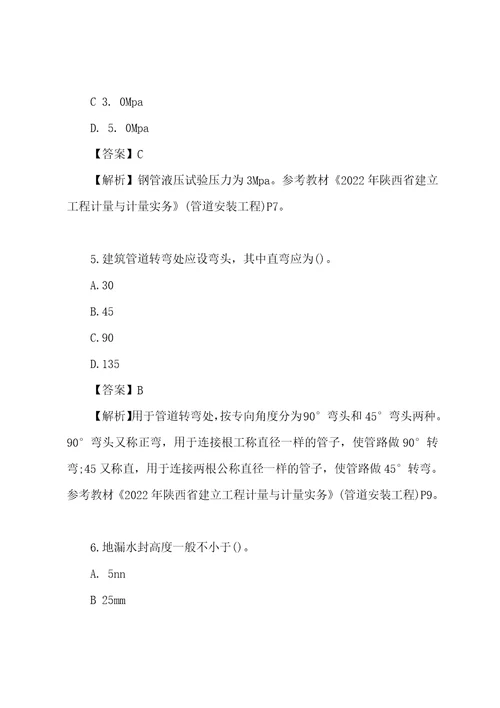 陕西2022年二级造价工程师安装实务考试真题及答案解析