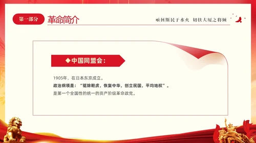 红色大气铭记历史振兴中华纪念辛亥革命PPT