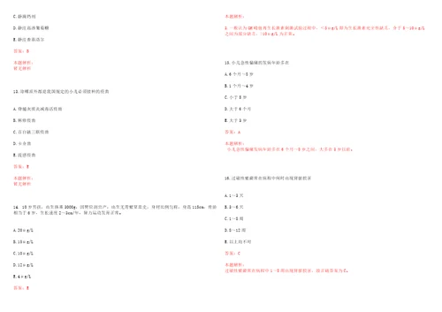 2023年荆门市第二人民医院儿科主治医生招聘考试历年真题高频考点版3套含答案详解