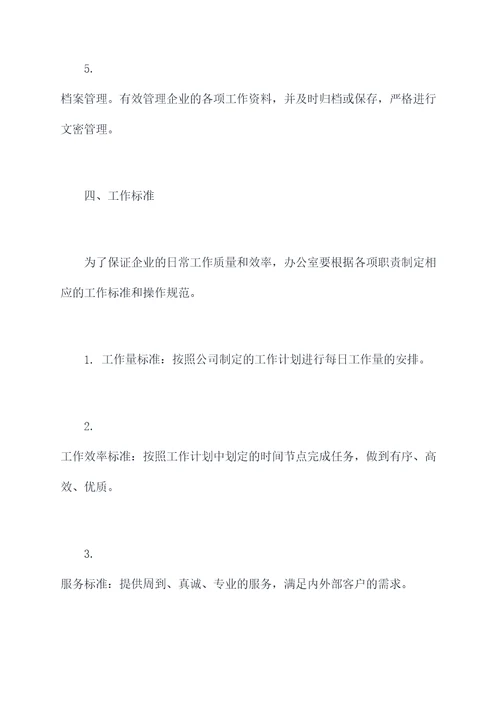 商超办公室管理制度
