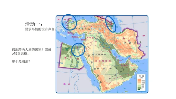 8.1 中东（课件51张）-七年级地理下册（人教版）