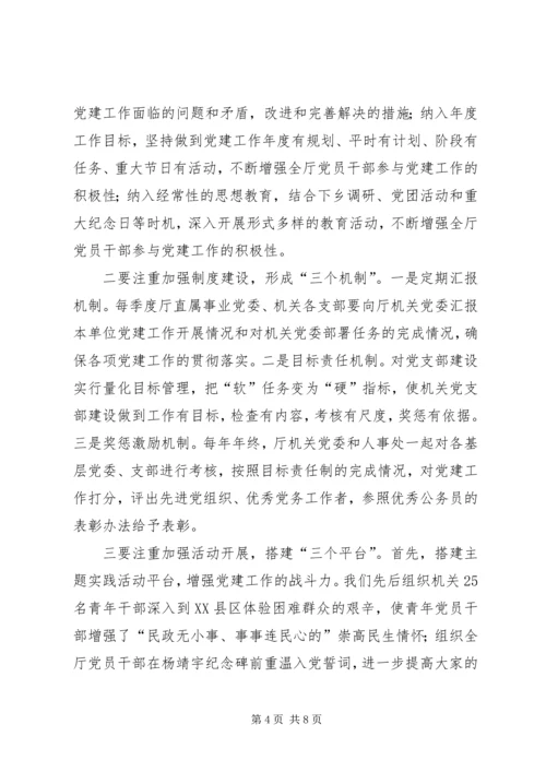 民政厅党建工作经验交流.docx