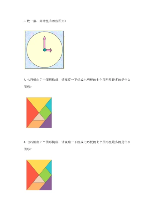 苏教版一年级下册数学第二单元 认识图形（二） 测试卷【轻巧夺冠】.docx