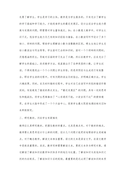 注重提问艺术打造高效课堂.docx