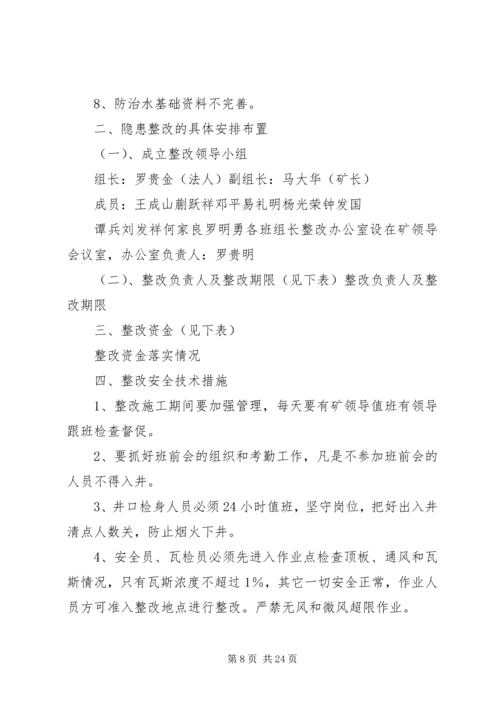 安全生产隐患自查自纠整改报告精编.docx