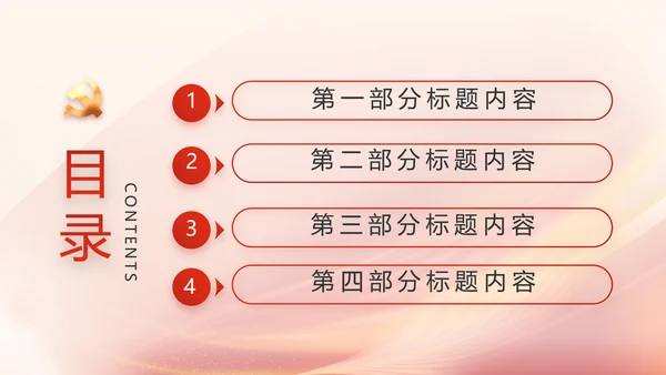 红色大气党员读书分享会动态PPT模板