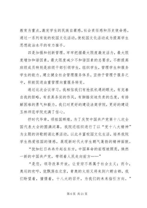 二小学习十八大精神活动总结.docx