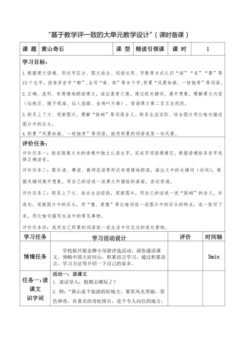 3.精读引领课：《黄山奇石》