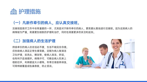 蓝色实拍风骨牵引病人护理知识培训PPT课件