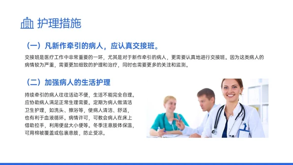 蓝色实拍风骨牵引病人护理知识培训PPT课件