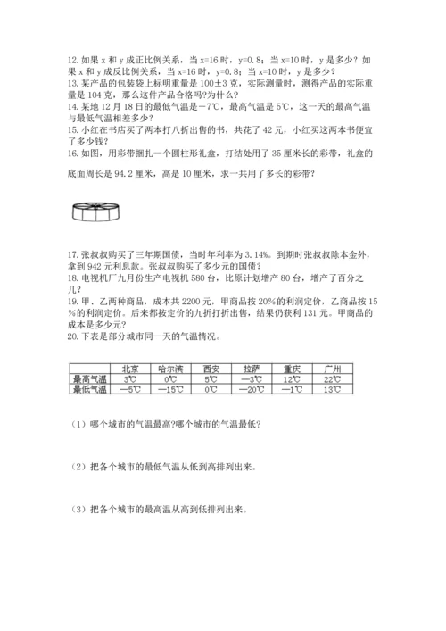 小升初数学应用题50道附完整答案（全国通用）.docx