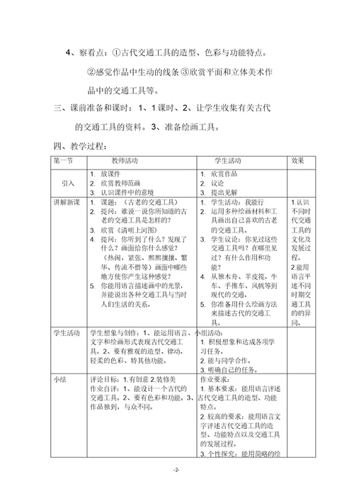 岭南版教材小学美术三年级下册教学教案