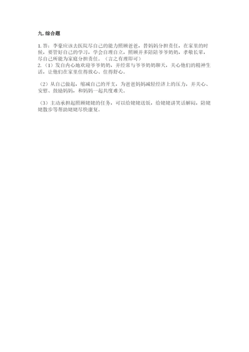 部编版五年级下册道德与法治期末测试卷附答案（轻巧夺冠）.docx